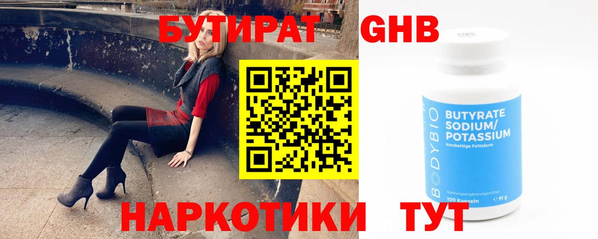 Бутират жидкий экстази Тихвин