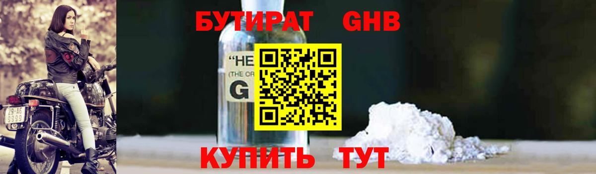 Бутират 1.4BDO  Вход с VPN  Бутират  Тихвин 