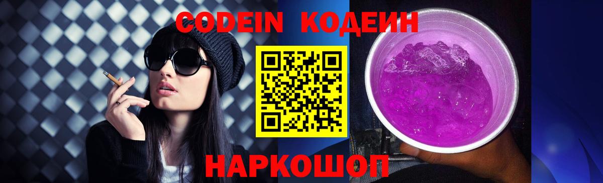 Тихвин  Кодеин Purple Drank  Вход с VPN  Кодеиновый сироп Lean напиток Lean (лин) 