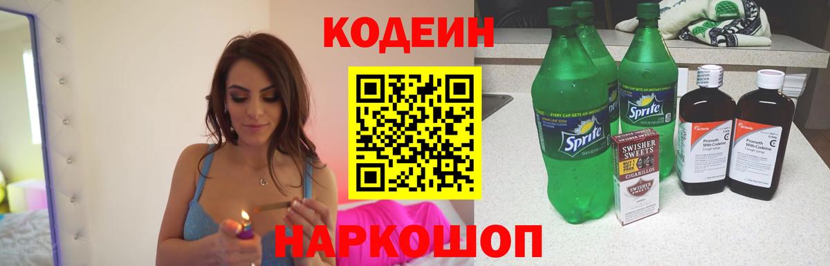 Кодеиновый сироп Lean Purple Drank Тихвин