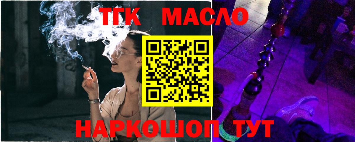ТГК гашишное масло Тихвин